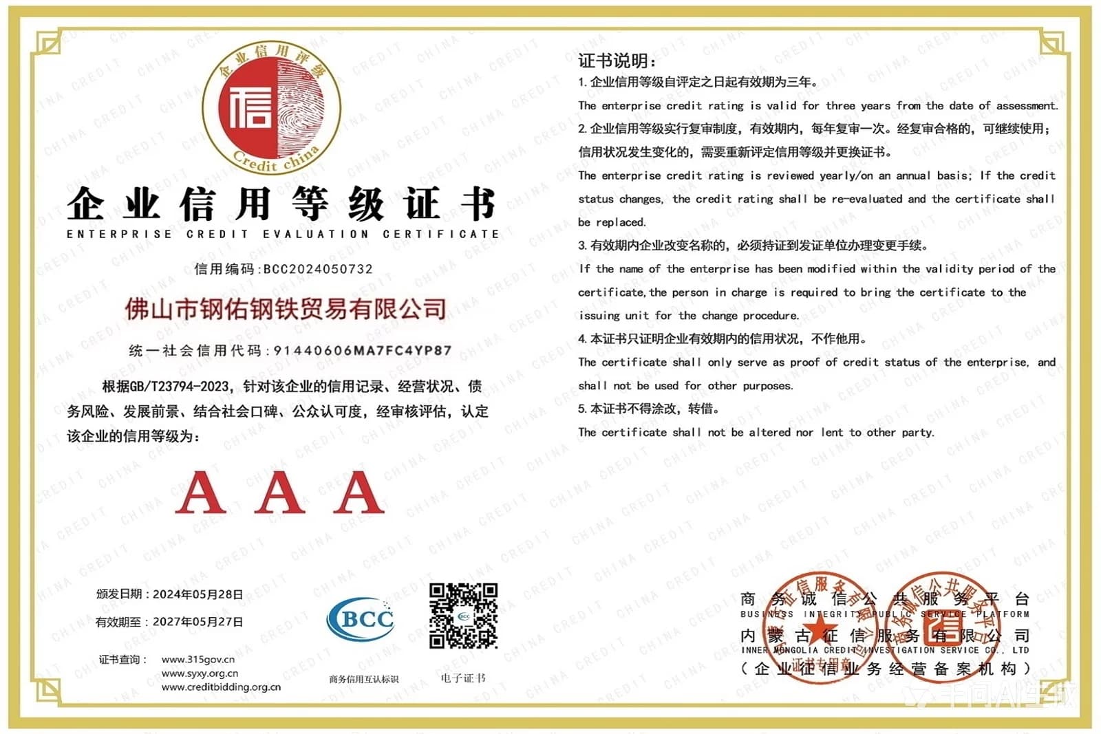 Сертификат FPC EN 1090-1